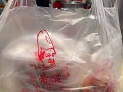 -乔波食品(杜桥中心菜场店)