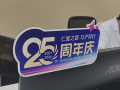 -上海仁爱医院