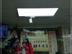 -屋里家延边朝鲜族冷面(南园店)