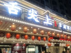 -舌尖上·霞浦滩涂海鲜·新闽菜(总店)