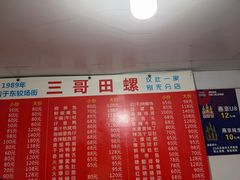 -三哥田螺(北书院街店)