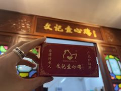 -文记壹心鸡(宝华路店)