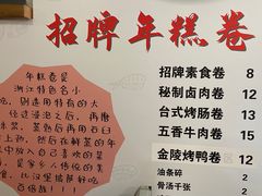 -张果佬年糕卷(科巷店)