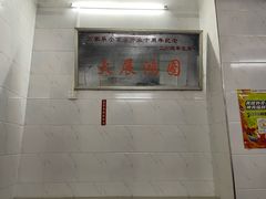 -万家乐小小饮食店