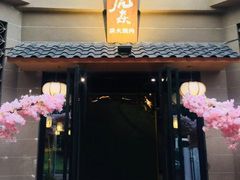 门面-虎焱炭火烧肉