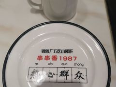 -XiaoJunGan Hotpot 钢管厂五区小郡肝火锅串串香