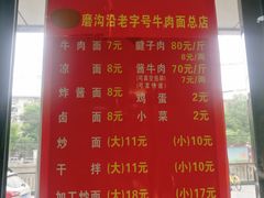 菜单-清真磨沟沿老字号牛肉面(总店)