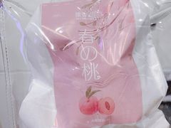 -原麦山丘(新中关店)