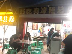 -好吃狗凉糕总店