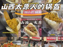 -刘小武·锅魁(总店)