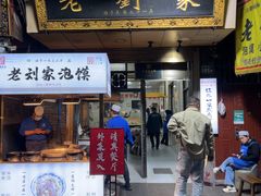 -老刘家泡馍·陕西老字号(钟楼广济街店)
