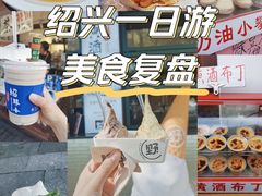 -绍兴鲁迅故里·沈园景区