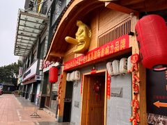 -天狗山料理(省体店)