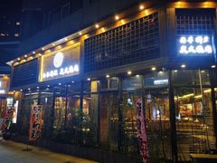 -合幸日本料理·炭火烧肉(观澜御湖店)