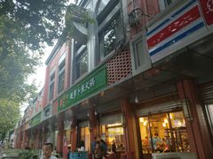 门面-肖肖酸萝卜鱼火锅(总店)