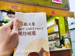 -粒上皇(湛江万达店)