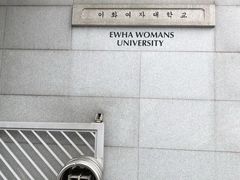 -梨大女人街