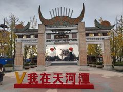 -天河潭旅游度假区