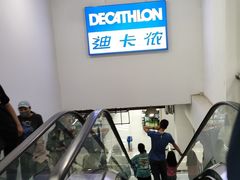 -迪卡侬(土桥店)