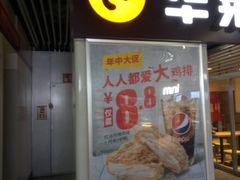 门面-华莱士·全鸡汉堡(浦东南路店)