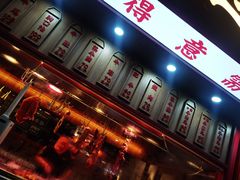 -幸运牛汕头小黄牛牛肉火锅(梅林店)