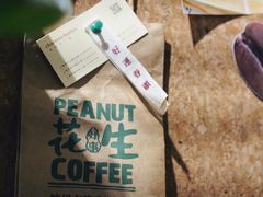 -花生咖啡 peanut coffee