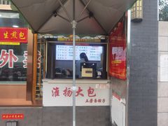 -淮扬楼(文港路店)