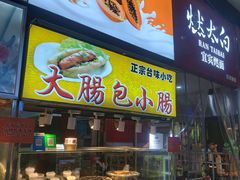 门面-泰龙城小吃街