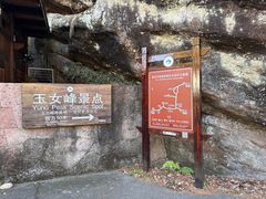 -武夷山风景名胜区-玉女峰