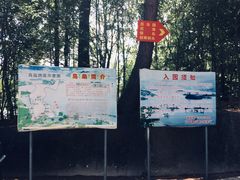 -翠屏湖景区