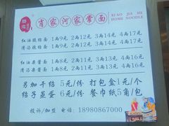 -肖家河家常面(肖家河北街店)