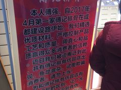 -傅强排骨(成都总店)