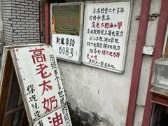 -高老太奶油小攀(新建南路店)