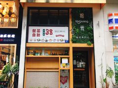 -拾光·小碗甜品