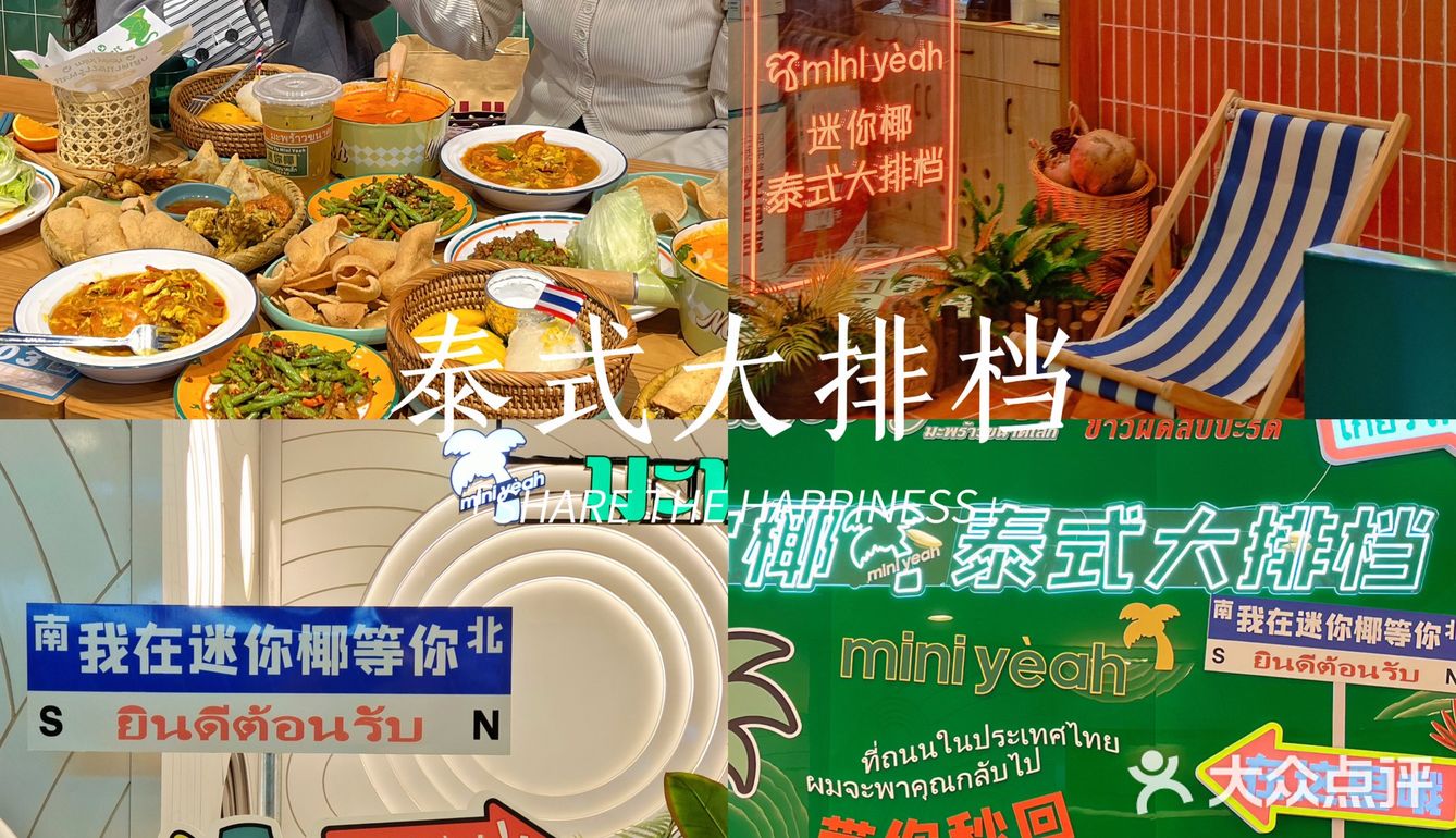 在南门找到了一家平价好吃的泰式大排档