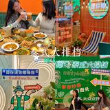 在南门找到了一家平价好吃的泰式大排档
