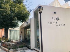 -云间粮仓