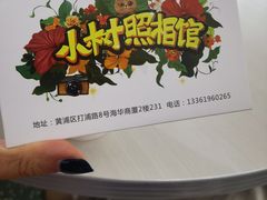 -小树照相馆·证件照(打浦桥店)