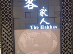 -中国客家博物馆