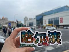 -麦凯乐(尚志大街店)