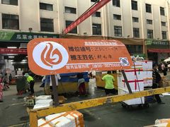 -三亚新鸿港水果一级批发市场