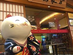 -汤泉良子(金源店)