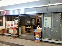 -秦香阁·西北家常菜(徐汇日月光中心店)