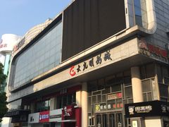 -红小满休闲餐厅(十全街店)