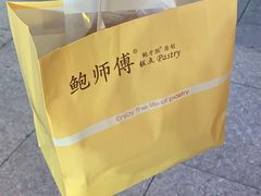-鲍师傅糕点(台东步行街店)