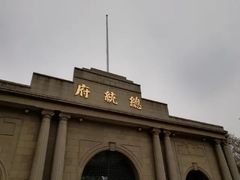 -南京中国近代史遗址博物馆(南京总统府)