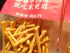 -東更道点心行(文化东路店)