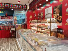 -赞记龙凤礼饼(广州市二宫向群宾馆店)