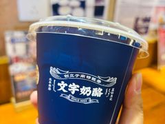 -文宇奶酪店(南锣鼓巷店)