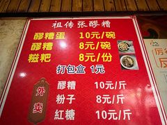 -张醪糟